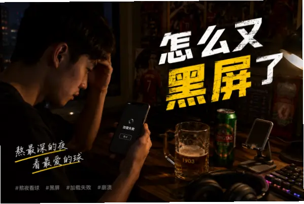 直播足球卡顿怎么办？优化观赛体验指南