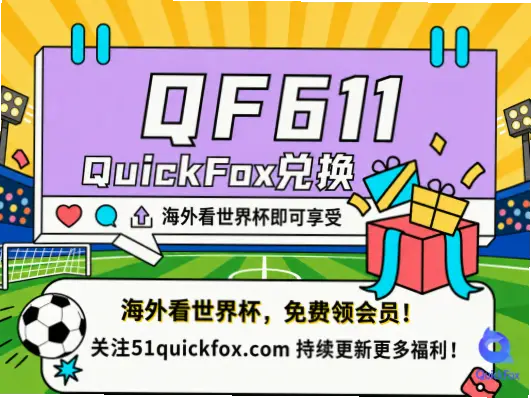 世界杯免费观看直播卡顿解决方法